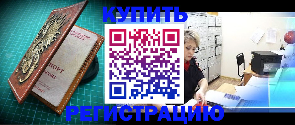 временная регистрация для школы в Уфе