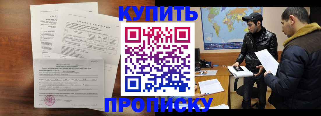 прописка паспорт в Уфе