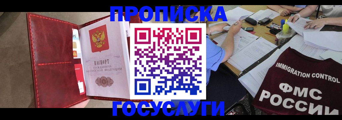 временная регистрация недорого в Уфе