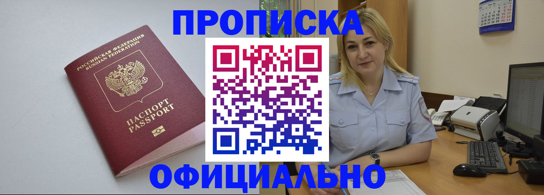 прописка в квартире в Уфе