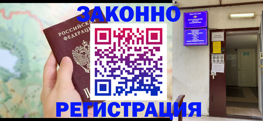 временная регистрация для школы в Уфе