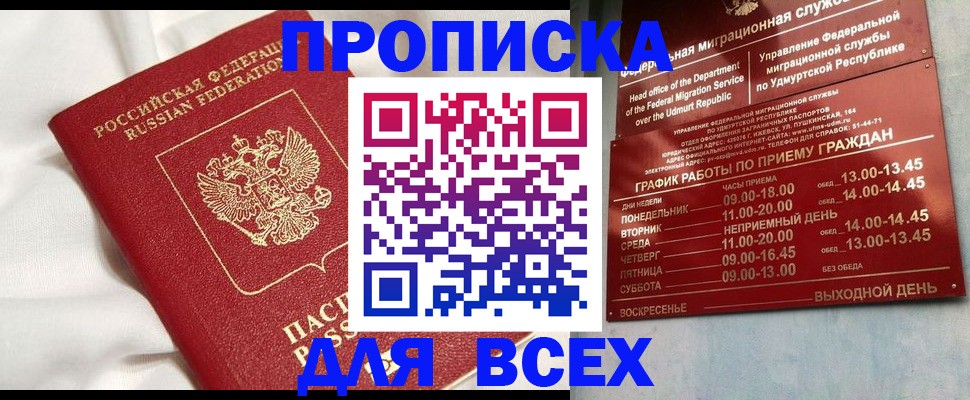 прописка гарантия в Уфе